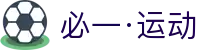 必一·运动(B-Sports)体育科技有限公司-官方网站